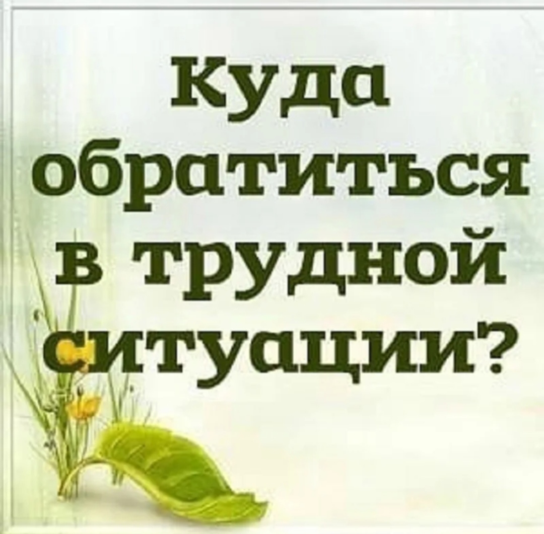Помощь в трудной ситуации.