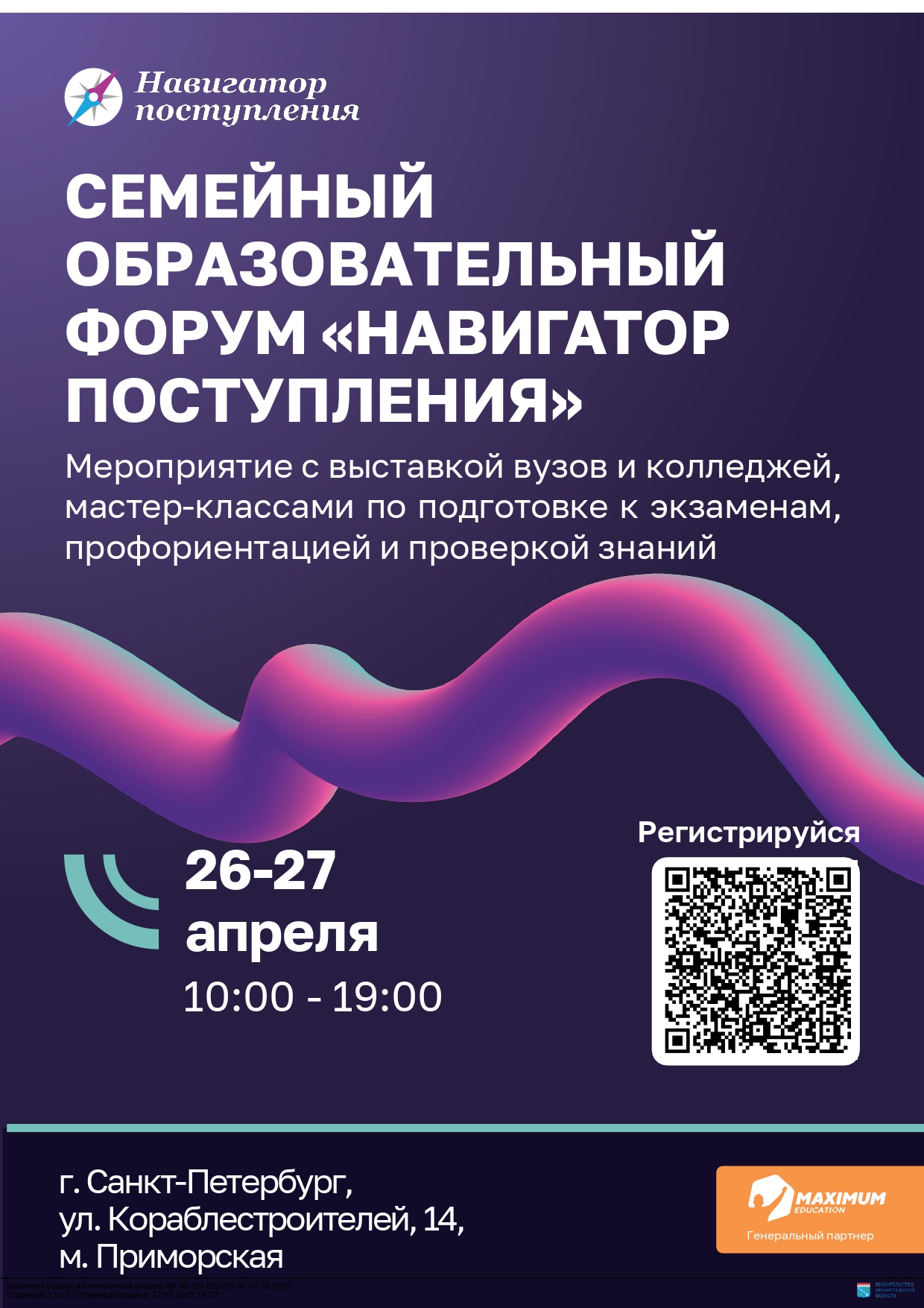Семейный образовательный форум «Навигатор поступления».