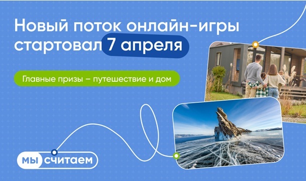 Онлайн-игра о финансовой грамотности в жилищной сфере «МыСчитаем».